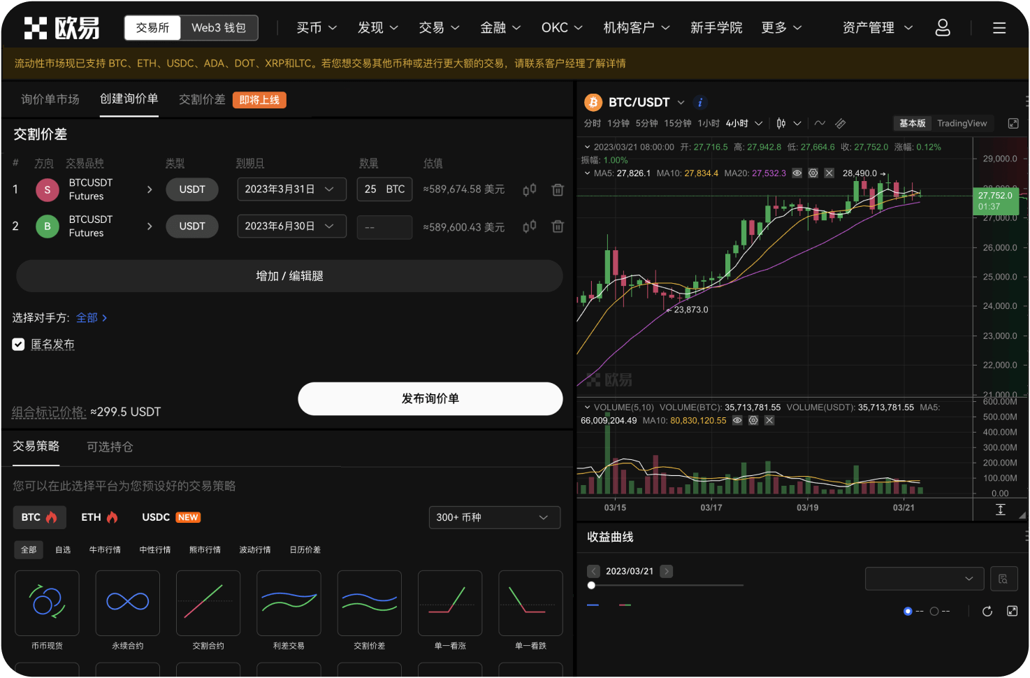 什么是跨保证金模式